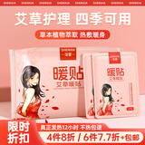 深厦暖贴暖宝宝贴女大姨妈生理期暖宫贴热敷帖艾草10片