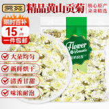 贡苑花草茶 菊花茶贡菊30g黄山原产 特优级白菊花杭菊花泡水养身凉茶
