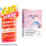 亲密关系的秘密（人与人心理学”创始人杰夫·艾伦帮助众多家庭走出情感困境的畅销作品）