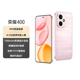 荣耀400 AI 2亿超清写真人像 7200mAh青海湖大电池 16+512 流沙粉 5G AI 新款 学生 拍照手机 国家补贴