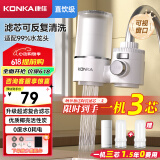 康佳（KONKA）净水器水龙头 厨房家用自来水超滤过滤器 阻水垢除余氯 可视化双出水可清洗滤芯 KPW-LT03 一机2芯
