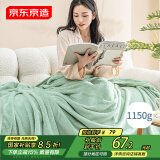 京东京造抹茶丝绒蛋糕毯 1150g法兰绒空调毯加厚毯 沙发午睡盖毯1.5x2m