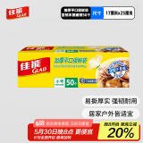 佳能 Glad 保鲜袋小号50个 加厚平口盒装易抽取 食品保鲜 HP626N