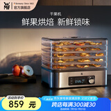 WMF福腾宝干果机小型水果食物风干机茶叶烘焙机家用食品电烘干机烘培自制肉干水果干 干果机