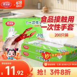 美丽雅一次性手套加厚200只食品用塑料洗碗儿童家务餐饮烘培厨房手套