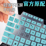恋晨熙 华硕天选6Pro/5Pro键盘膜天选6/5/4/3防尘垫4plus/3plus屏幕膜天选Air 2025外壳膜 硅胶-魔幻青键盘膜 华硕天选6Pro（16英寸）