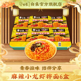 白象方便面整箱 大辣娇 拌乐多干拌面多口味速食面条 泡面 麻辣小龙虾拌面115g*6碗