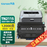 天色mfc7340适用兄弟dcp7030 hl2140硒鼓7450 7340粉盒tn2115硒鼓 【12000页】DR2150硒鼓架