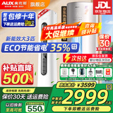 奥克斯（AUX）大3匹新一级/三级立柜式空调变频冷暖2匹 家电补贴20% 省电自清洁除菌空调柜机 以旧换新 大3匹 三级能效 【ECO节能大风口】32-48平