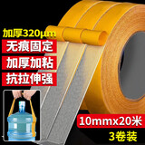 离草 10mm*20m网格双面胶无痕强力双面胶固定贴布基胶带对联贴地毯婚庆高粘无痕  3卷