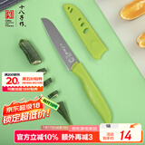 十八子作 家用轻便易携带不锈钢水果刀H300（含防护套）