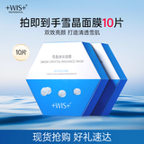 WIS雪晶焕采面膜25g*10片  双效亮颜匀净肤色保湿面膜护肤品