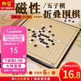 御圣 磁性围棋五子棋子双面凸黑白棋子塑料五子棋围棋盘套装 磁性13路五子棋适用(小号)