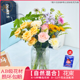悦多彩 包月鲜花花束 每周一花 云南基地直发 闺蜜老师生日礼物 自然混合设计款（4-5种花材） 单次体验款1束-（无花瓶）