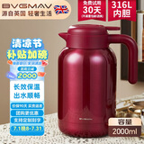 宝威玛（BVGMAV）保温壶英国保温水壶大容量316L不锈钢热水保温瓶家用高档水壶2L红