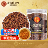 同仁堂（TRT）黑苦荞茶全颗粒胚芽黄苦荞芥麦茶大麦泡水喝的养生茶400g/罐