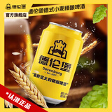 德伦堡/Derenburg巴伐利亚风德式小麦精酿啤酒整箱罐装中秋送礼 12°P德式小金罐4.1%vol 330mL 12罐