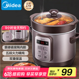 美的（Midea）电炖锅电砂锅 炖汤盅电炖盅煲汤煮锅紫砂锅辅食锅1.8L可定时一体多功能锅国家补贴 DG18Easy201