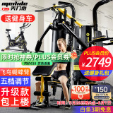 美力德 综合训练器健身器材多功能一体机家用健身房力量站组合器材 升级大飞鸟/沙袋款（送单车）
