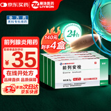  [丽珠] 前列安栓2g*7枚/盒*4盒装