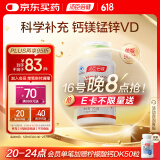 汤臣倍健 锌镁片锰钙维生素D90片 复合维生素  维生素男女 