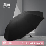 美度（MAYDU）防晒晴雨伞三折10骨加大双人晒黑胶遮阳伞M3311黑色