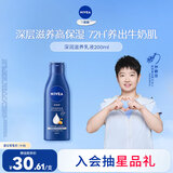 妮维雅（NIVEA）孙颖莎同款深层润肤身体乳液女士 200ml滋润身体乳润肤乳保湿补水