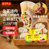 韭菜猪肉+白菜三鲜猪肉+三鲜水饺1320g早餐食品速食速冻水饺