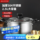 美厨（maxcook）汤锅 304不锈钢汤锅汤煲20cm 加厚复合底 燃气炉电磁炉通用YC-20