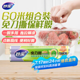 妙洁免刀撕保鲜膜 点断式巧撕手撕可微波炉家用 2卷30米大号经济装