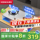 康佳（KONKA）燃气灶煤气灶双灶具 5.0kW九孔爆炒鸳鸯灶台式嵌入式 不锈钢灶台国家补贴 JZY-G900Y（液化气）