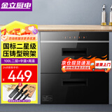 金立厨电消毒柜家用小型嵌入式厨房高温镶嵌式消毒碗柜 【100L二层黑】高温消毒+中温烘干+触控 二星级