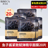 伊贝诗【品牌推荐】伊贝诗鱼子酱精华提拉紧致补水面膜V脸保湿修护 【推荐单片装】鱼子紧致面膜20片