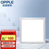 欧普（OPPLE） 厨房灯 led集成吊顶厨卫灯吸顶灯 铝扣板卫生间平板灯厨卫灯 防眩侧发光【铂朗银15瓦】