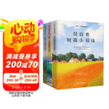 【全3册】世界三大短篇小说集 莫泊桑+欧·亨利+契诃夫  欧亨利世界三大短篇小说巨匠经典文学名著中小学生课外阅读课外读物项链我的叔叔于勒套中人变色龙麦琪的礼物最后一片叶子警察与赞美诗