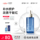 科颜萃b5精华保湿修护滋养润肤面部精华舒缓修护敏感泛红精华液 B5精华60ml