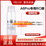 安吉尔 净水器滤芯 K5 K7 A6Pro S5 S6 S8 龙头净水器滤芯通用系列SA超滤滤芯 T3滤芯 净小白2622滤芯 A6PRO反渗透RO膜