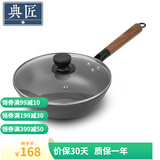 典匠炒锅铸铁锅无涂层生铁炒菜锅不易锈家用平底炒锅燃气灶电磁炉通用 轻量化炒锅-平底 28cm