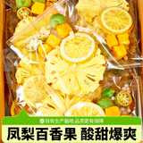 忆江南水果茶 凤梨柠檬百香果茶115g 冻干冷冲泡饮品 新鲜菠萝干花茶包