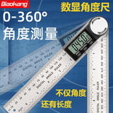标康数显角度尺高精度不锈钢电子角度规 学生量角器0-200mm
