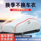 展志天华 汽车牛津布车衣全车罩防晒防雨防雪加厚加棉轿车suv四季汽车衣罩 单层加厚银色牛津布-长反光条 支持市场99%车型专车定制