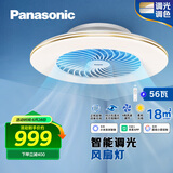 松下（Panasonic）风扇灯智能吸顶灯智控四段风量调节56W餐厅灯【包安装】