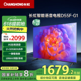 长虹电视65D55F-G1 65英寸4K超高清 2+32GB 智慧巨幕大屏 LED液晶平板电视 家电以旧换新国家补贴20%