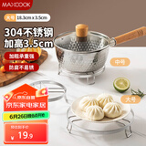 美厨（maxcook）蒸架锅架 全304不锈钢蒸格蒸片蒸盘 蒸菜架蒸笼锅垫餐垫 MCWA6552