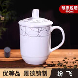 鹏博陶瓷景德镇陶瓷茶杯带盖办公室水杯会议杯家用泡茶瓷器杯子定制LOGO 优等品纷飞