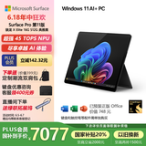 微软（Microsoft）Surface Pro第11版 二合一笔记本电脑 国家补贴20% 轻薄本 AI PC 骁龙X Elite 16G 512G 典雅黑