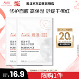 雅漾（Avene）【会员试用小样】专研修护保湿面膜2片 高能保湿 敏感肌