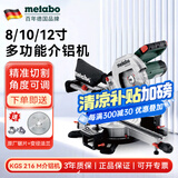 麦太保 Metabo介铝机锯铝机切铝机铝合金木材切割锂电锯机45度斜切锯 KGS216M介铝机【8寸】推拉式