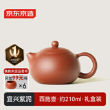 京东京造 宜兴紫砂壶手工【原矿紫泥】煮茶泡茶壶茶具 西施壶210ml礼盒装