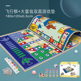勇伴飞行棋双面地毯世界游戏棋类大号爬行PE棉180*120cm生日礼物